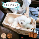 ドライブベッド ドライブボックス キャリーケース ペットベッド 車用 ベルトあり ショルダー 楕円形 猫 犬 中型猫 大型猫 小型犬 チワワ うさぎ 小動物 車載用 おしゃれ ペットキャリーおしゃれ 猫キャリーバッグ 犬 耐久 いぬ ねこ 出かけ 避難防災 旅行 通院