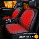 車用 シートヒーター 12V カーシート 2ヶ月保証 運転席+助手席 2枚セット 車載 シートヒーター 車用 ホットカーシート カーシートカバー 過熱防止 ヒー...