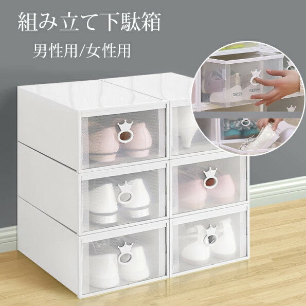 5/6箱入り シューズボックス 靴収納 男性用/女性用 靴収納ボックス シューズケース 靴収納ラック 折り..