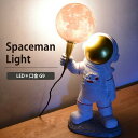 宇宙飛行士ライト 月ライト LED G9 間接照明 卓上 調色 かわいい スタンドライト コンセント 可愛い テーブルランプ テーブルライト フロアライト イン...
