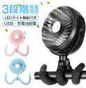 USB 扇風機 強力 静音 USB 卓上 扇風機 三脚 スタンド USB ファン 巻き付け 携帯扇風機 LEDライト付き かわいい ハンディ扇風機 電池内蔵 便...