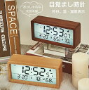 【送料無料】【高級感の溢れる天然木製】デジタル時計 目覚まし時計 卓上時計 置き時計 木目調 温湿度計 おしゃれ 北欧 アラーム時計 天然木製 LED表示 子供 リビング 寝室 ベッドサイド スタイリッシュ インテリア シンプル ギフト