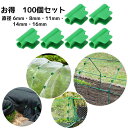【100個組】温室 ビニールハウス用 ビニールシートクリップ 支柱クリップ 誘引クリップ ガーデンクリップ 菜園かんたんパッカートンネルパッカー 農用パッカー ...