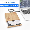 DVDドライブ 外付け dvd cd ドライブ USB 3.0対応 書き込み 読み込み 外付けdvdドライブ cdドライブ TYPE-Cコネクター ケーブル内蔵 CD/DVD-RWドライブ 外付け外付けcdドライブ外付けcdドライブ 外付けcdドライブ 外付け・dvdドライブ Windows・Mac対応(木目調)(2)