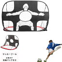折りたたみ式 サッカーゴール キッズ 2WAY ワンタッチ組立て 収納バッグ付き ワンタッチサッカーゴール トレーニング ポータブル 軽量 コンパクト 持ち運び 携帯 ミニサッカー スポーツ こども 大人 庭 室内 屋外