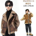 送料無料 ボアコート キッズ キッズ コート 裏起毛 男の子 女の子 冬 子供服 ジャケット 厚手 パーカー ロング アウター 韓国 子供服 上着 防寒裏ボア 裏ボア キッズ ジャケット ジャンパー 防寒 コート130-170cm