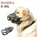 ペット用 マズル 犬用マズル 口輪 無駄吠え防止 噛み癖防止 拾い食い防止 傷舐め防止 噛みつき防止 トレーニング ペット用マスク 反射テープ マスク 犬のマズル グッズ 調整可能 しつけ用品 通気性 しつけ口輪 人気 小型犬 中型犬 大型犬 お散歩 夜 安全