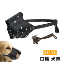 口輪 犬 ペット用マスク メッシュ 吠え防止グッズ 噛みつき防止 拾い食い キズ舐め止め 家具破壊防止 しつけ用品 犬マスク かわいい 中型犬 大型犬 犬用口輪 軽量 サイズ ブラック レッド ペットグッズ 外出用 簡単装着 調整可能 犬無駄吠え対策 送料無料