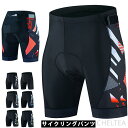 自転車5D肉厚立体パッドサイクルパンツ サイクリングパンツ 夏 初夏 衝撃吸収パッド フィット 通気性 吸水性 速乾性 高弾性 高伸縮性 短距離 中距離 滑り止...