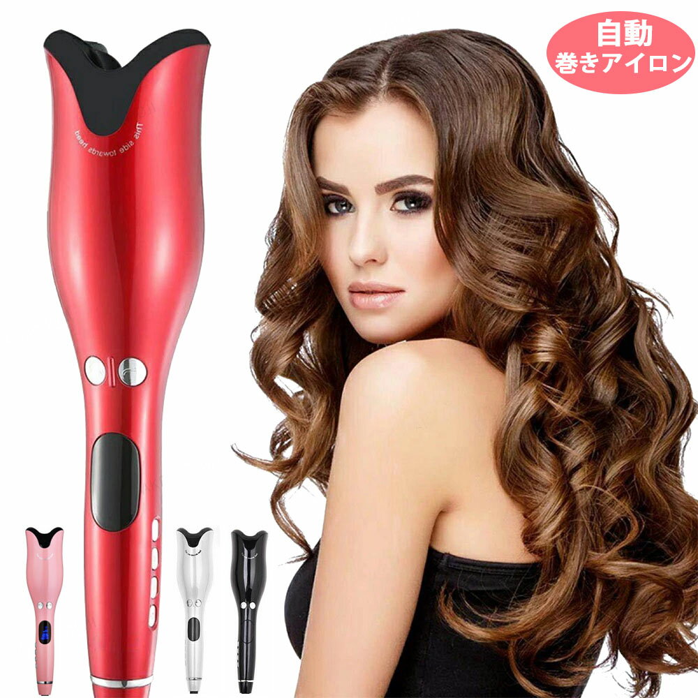 ヘアアイロン自動巻 オートカールヘアアイロン 自動ヘアアイロン パーマアイロン 自動 巻き ドライヤー カール カール コテ カール用 プロ仕様 プロ ヘア 巻き髪 ヘアアレンジ 簡単 自動ヘアアイロン カールアイロン マイナスイオン 内巻き