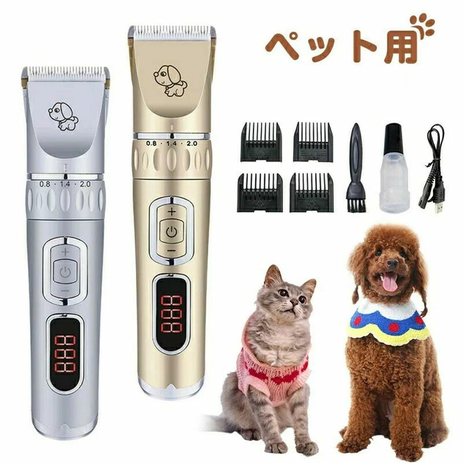 2025新作ペット用バリカン LEDディスプレイ USB充電式 低騒音 低騒動 切れ味抜群 犬用電動ばりかん ト..