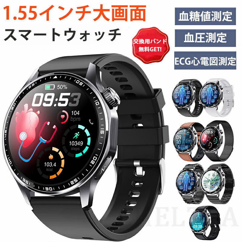 即納可能! スマートウォッチ 日本製センサー 血圧 心拍数 血糖値 尿酸値 ECG心電図測定 血液組成分析 着信通知 HRV レポート 1.55インチ 血中酸素 睡眠検測 音楽制御 夏祭り プレゼント IP67防水 LINE Twitter SNS 日本語対応 iPhone/Android対応 高齢者