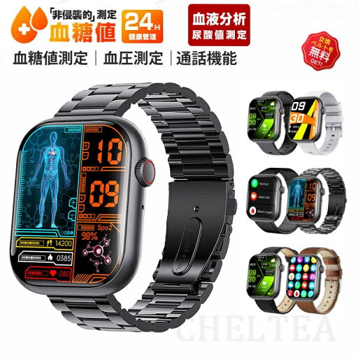 在庫あり!即納可能! スマートウォッチ 血圧 測定 尿酸値 血糖値 測定 日本製センサー 2.1インチ大画面 心拍変動分析 皮膚温変動 体表面温度検知 スマートブレスレット 着信通知 血中酸素 歩数計 心拍数 IP67防水 運動モード カロリー消費 睡眠検測 iPhone/Android対応 在庫あり!即納可能! スマートウォッチ 血圧 測定 尿酸値 血糖値 測定 日本製センサー 2.1インチ大画面 心拍変動分析 皮膚温変動 体表面温度検知 スマートブレスレット 着信通知 血中酸素 歩数計 心拍数 IP67防水 運動モード カロリー消費 睡眠検測 iPhone/Android対応