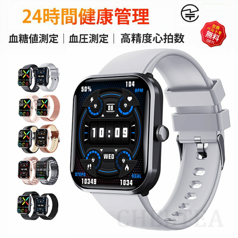 即納可能! スマートウォッチ 日本製 血圧 心拍数 血糖値 センサー レディース 1.91インチ 血中酸素 睡眠 IP67防水 iPhone/Android対応...