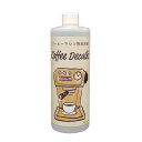 Coffee Decalki [500mL] デロンギコーヒー