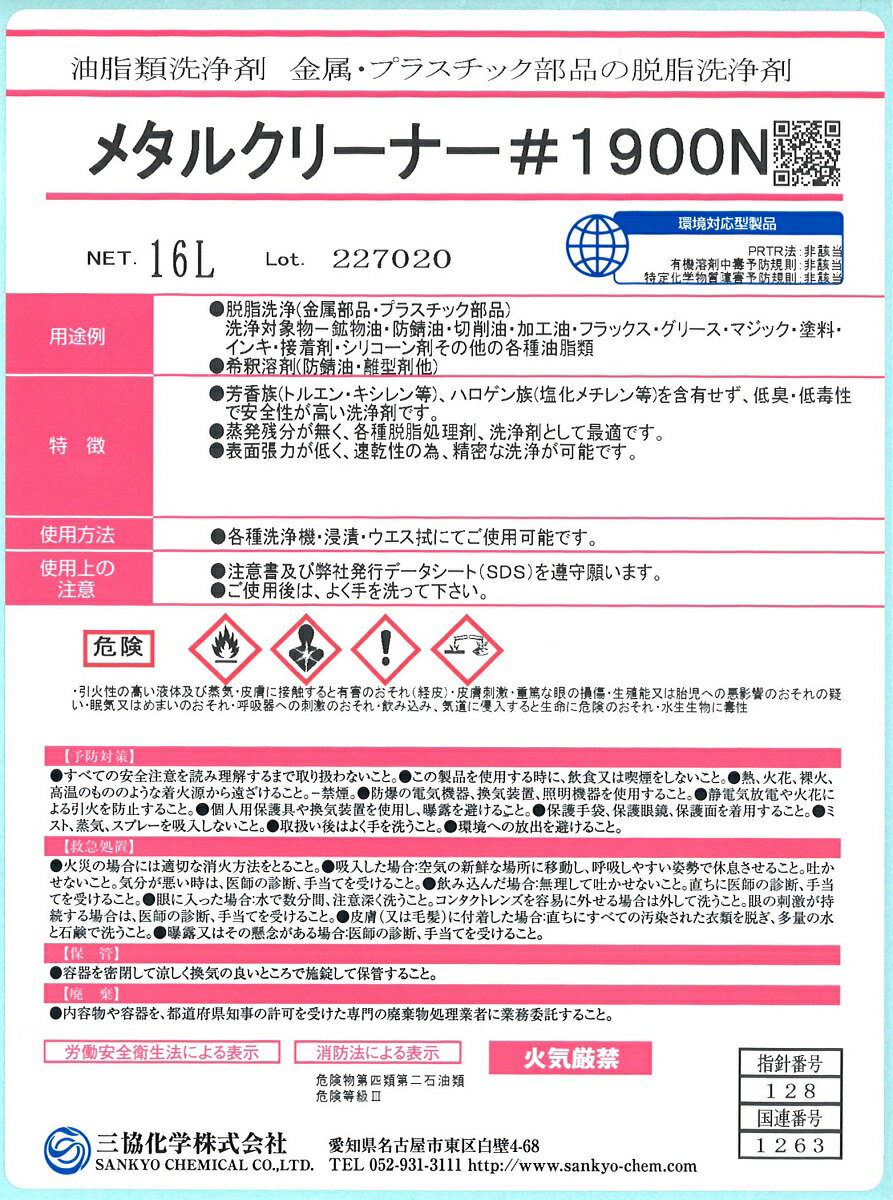 メタルクリーナー#1900N一斗缶[16L]の紹介画像2