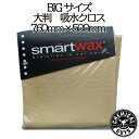 ラージ　ウォータースプライト　シャモア　smart wax スマートワックス　洗車用品　カーメンテナンス　カー用品　カーケア