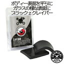 CLAY Bar Black Heavy（クレイバーブラック)100g　CHEMICAL GUYS ケミカルガイズ　洗車用品　カーメンテナンス　カー用品　カーケア