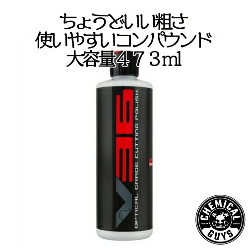 V36 Optical Grade Cutting Polish 16oz CHEMICAL GUYS ケミカルガイズ 洗車用品 カーメンテナンス カー用品 カーケア