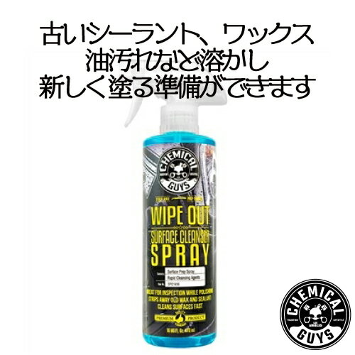 WIPE Out surface cleaner spray 16oz CHEMICAL GUYS ケミカルガイズ 洗車用品 カーメンテナンス カー用品 カーケア 液体