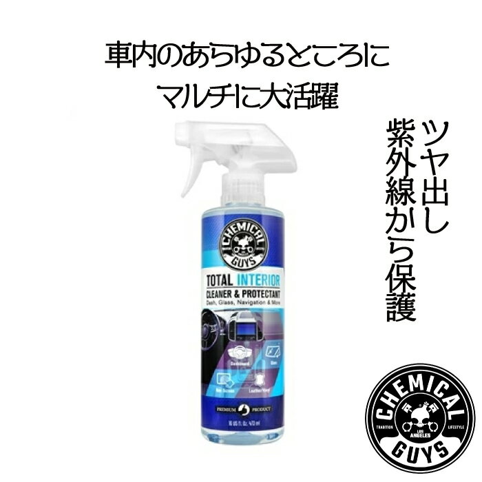 Total Interior Cleaner 16oz CHEMICALGUYS ケミカルガイズ 洗車用品 カーメンテナンス カー用品 カーケア