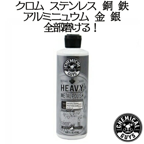 クリーナー：HEAVY METAL POLISH 16oz　CHEMICAL GUYS ケミカルガイズ　洗車用品　カーメンテナンス　　カー用品　カーケア