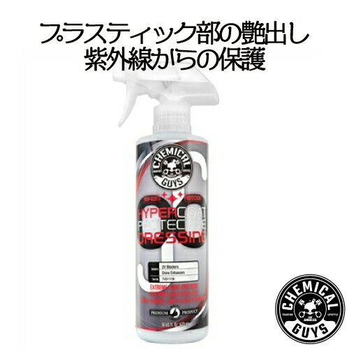 G6 Hyper Coat Dressing 16oz スプレードレッシングです。 スプレードレッシングです。 外装のゴムやモール、プラスティック部や内装のダッシュボード、ドアパネル、コンソールなどのプラスティック部の艶出をし紫外線から保護します。水性なのでベタ付かずサラッとします。スプレータイプなので使いやすいのが特徴です。※※本製品はアメリカからの直輸入品となります。 使用に問題のない傷や汚れボトルの凹みがある場合があります。製造ロットによりデザインやカラー、仕様が変更される場合があります。 1