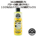 カーワックス：BUTTER WET WAX16oz　CHEMICAL GUYS ケミカルガイズ　洗車用品　カーメンテナンス　　カー用品　カーケア　液体 液体カーワックス