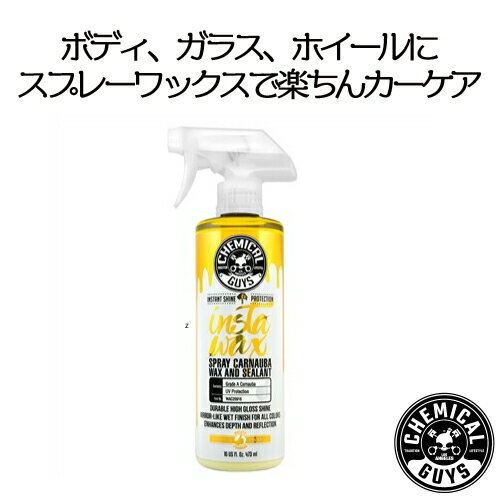 InstaWax（インスタワックス）473ml　 CHEMICALGUYS ケミカルガイズ 洗車用品　カーメンテナンス　　カー用品　カーケア　液体 液体カーワックス