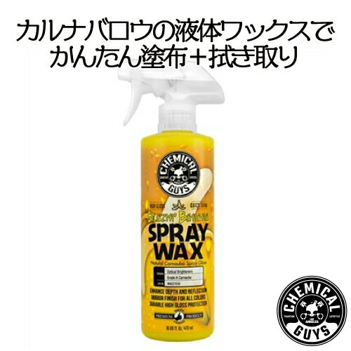 SPRAY WAX 16oz　CHEMICAL GUYS ケミカルガイズ　洗車用品　カーメンテナンス　　カー用品　カーケア 液体