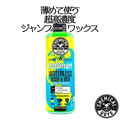 Eco Smart　16oz　CHEMICAL GUYS ケミカルガイズ　洗車用品　カーメンテナンス　　カー用品　カーケア 液体カーワックス