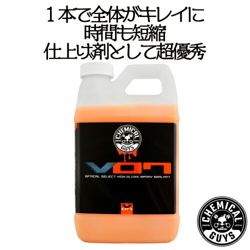 V07 Sealant&Detailer （V07シーラント＆ディテーラー）1ガロン　CHEMICAL GUYS ケミカルガイズ　洗車用品　カーメンテナンス　カー用品　カーケア 液体カーワックス