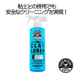 CLAY LUBER（クレイルーバー）473ml　CHEMICAL GUYS ケミカルガイズ　洗車用品　カーメンテナンス　　カー用品　カーケア