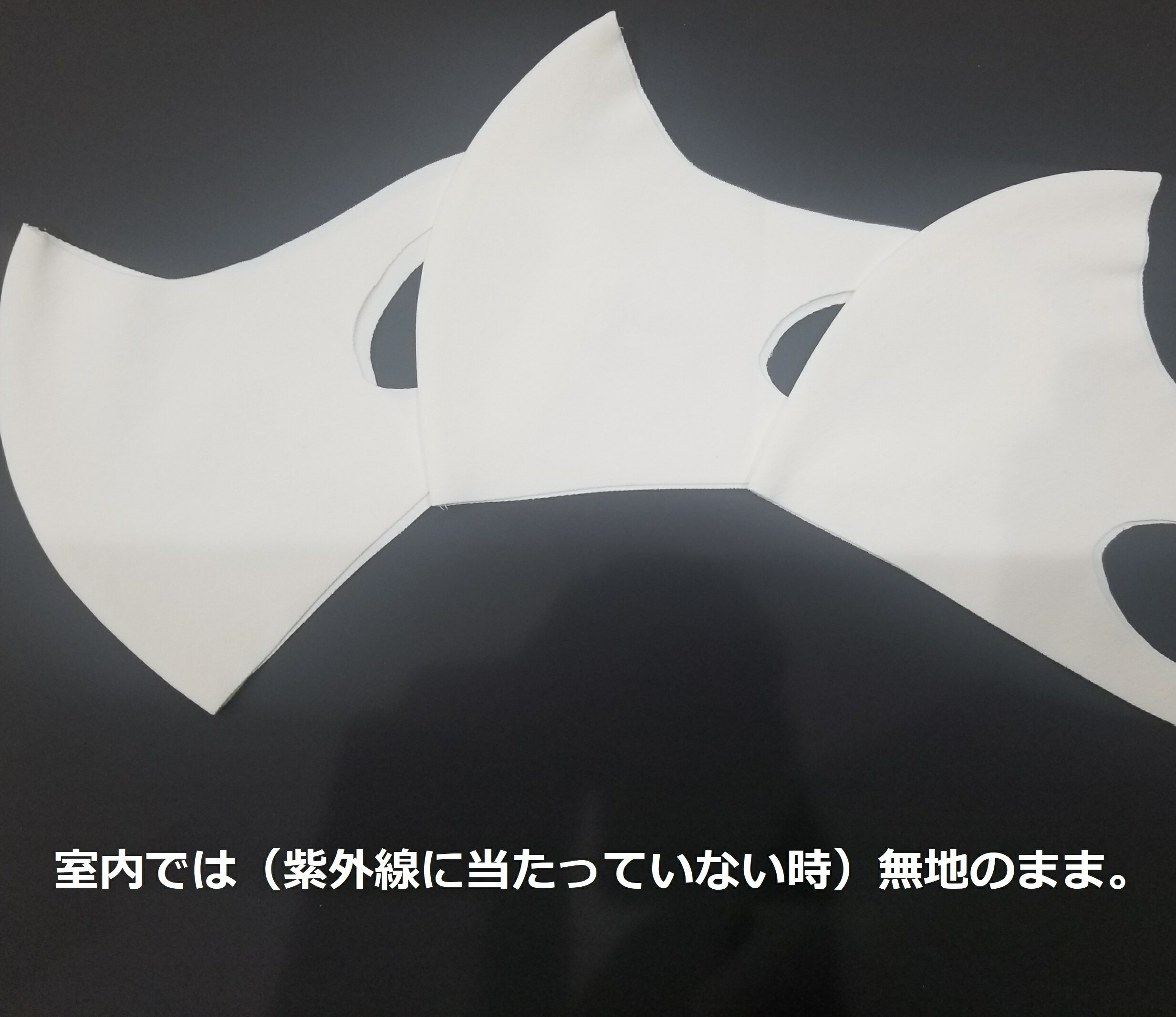 安心・安全の日本製 紫外線でデザインが現れる フォトクロミック ファッションマスク マスク 耳痛くないマスク 白マスク 快適 メンズ レディース ワンポイント おしゃれマスク 立体 速乾 耳痛くない 国産 デザインマスク 白 ホワイト かっこいい