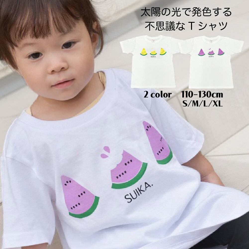 【ケミスタイル】 親子お揃い ペアtシャツ ペアルック かわいい Tシャツ 大人 子供 キッズ スイカ ピンク イエロー お揃いコーデ こども 子供服 リンクコーデ セット お揃いTシャツ 面白い おもしろ キッズ 面白 おもしろtシャツ 面白tシャツ 親子 おそろい 服 面白い