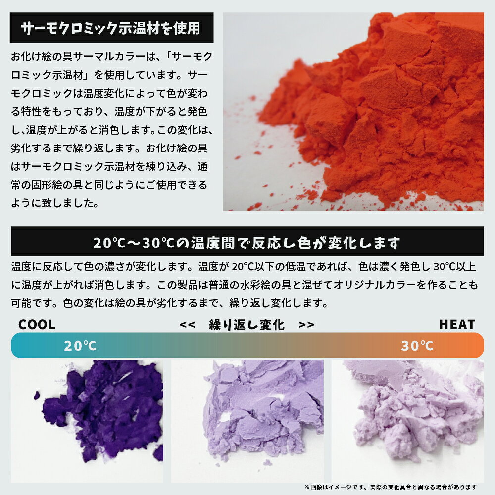 【サーモ顔料使用】お化け絵の具 サーマルカラー...の紹介画像2