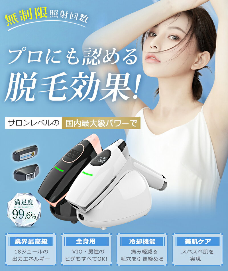 【お買い物マラソン限定50%OFF！期間限定】 無制限ショット数 脱毛器 2023 vio 脱毛 連続照射 照射回数無限光脱毛器 脱毛機 冷感脱毛 フラッシュ ipl家庭用脱毛器 全身 VIO 美肌効果 冷却 痛くない 顔用 自動照射 VIO対応 ムダ毛 処理 女性 メンズ 脱毛機器 男女兼用 指