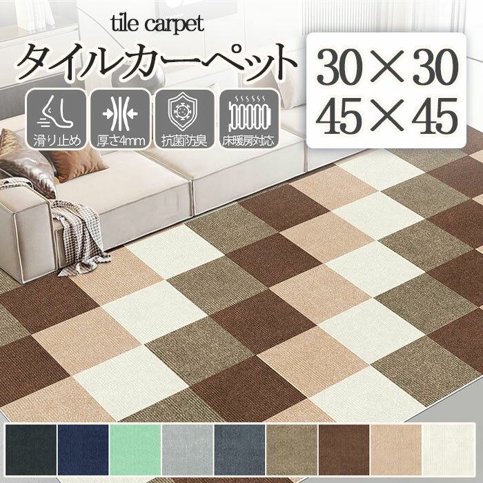 楽天市場】タイルカーペット 30x30の通販