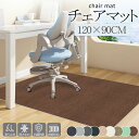 【300円クーポン配布中〜】チェアマット イスマット 床保護マット 吸着 ズレない 90 100 120 140 椅子 床 傷防止 ゲーミングチェアマット 防音...