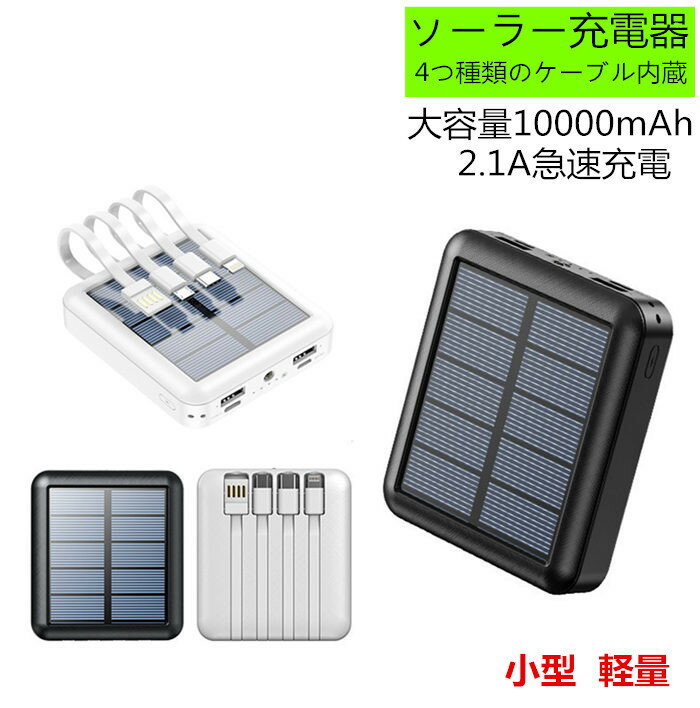 【3年保証】ソーラー充電器 モバイ