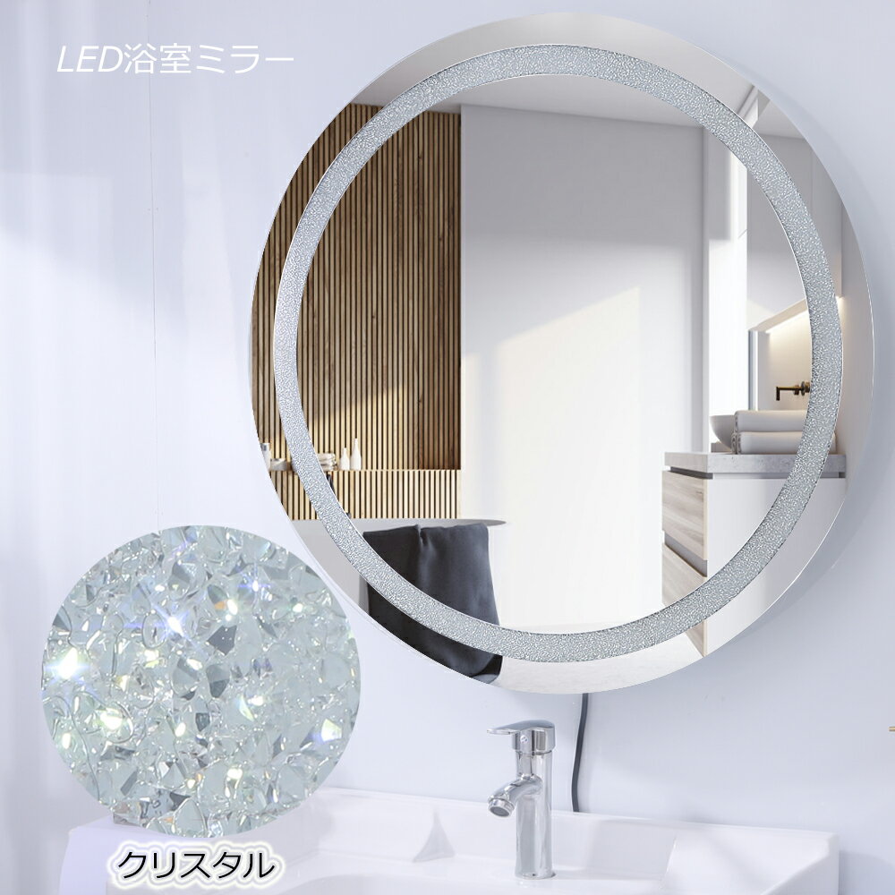 女優ミラー LED クリスタル 壁掛けミラー 大型 70*70CM 豪華 ホテル仕様 ライト付き 三色調光 無段階調光 タッチスイッチ付き ドレッサー 人気デザイン おしゃれ メイクミラー 浴室ミラーウォールミラー 飛散防止加工 あす楽