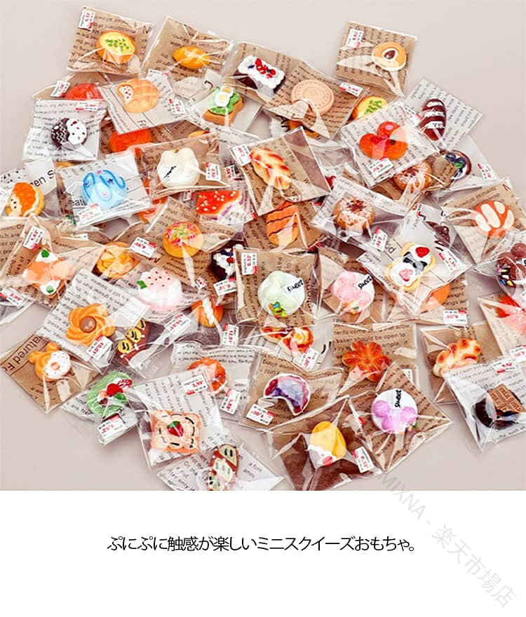 ミニスクイーズ 100個セット ソフトスクイーズ ぷにぷに リアル 食べ物 インテリア キッズ おもちゃ スクイーズ100個セット スクイーズ chengbai-10006924 和み工房ストア サンプル画像3