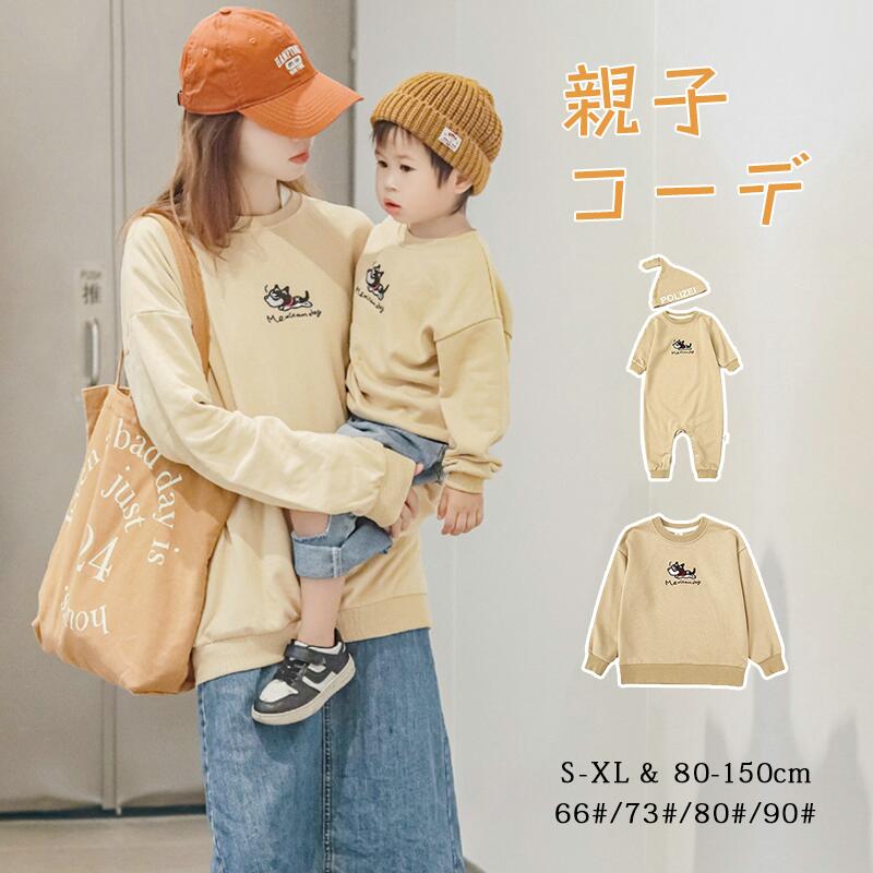 商品紹介：親子 ペアルック カラー：カーキ素材：ポリエステルセット内容：2枚セット（※他は商品に含まれません）製作元：中国(チャイナ) サイズ：66#73#80#90#　90cm-150cm S-3XL※測り方の相違によって、3-5cmの誤差がある場合がありますがごください。注意事項： ◆PC環境・光の具合により、色や素材のイメージが写真と若干異なる場合がございます。 ◆モデル・写真に使用されているアクセサリー・小物は別途記載がい限り付属いたしません。 ◆原則として返品・交換は受け付けておりません。商品に不良があった場合は、商品到着から5日以内にご連絡いただければご返金・交換対応させて頂きます。 ◆こちらの商品は、の商品や、同梱の等、正式なにつきましては、ご注文後、ストアから訂正のメールをらせて頂いております。メールにてご確認くださいませ。 ◆ご入金確認(決済)後、商品ページの納期よりを頂き、更にからお届けまでに 配会社によって2-3日ぐらいが掛かります。お急ぎの方はごください。