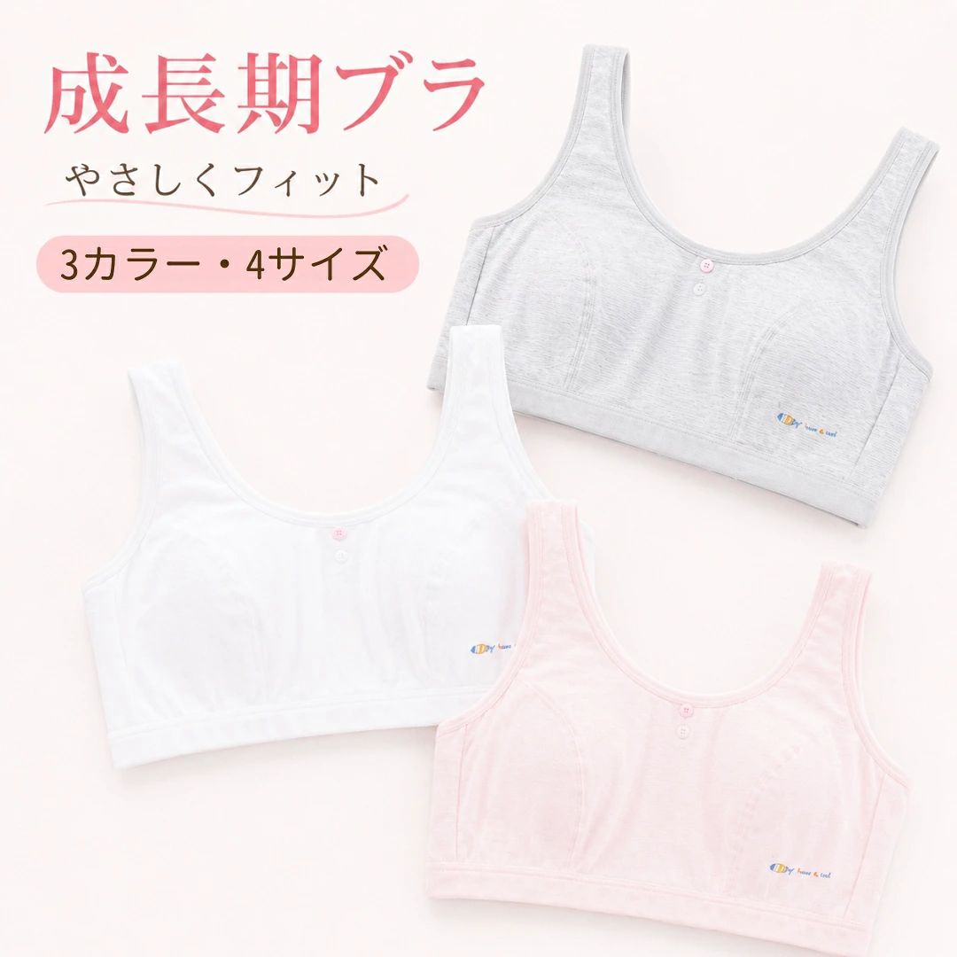 ジュニアブラ 3枚セット 綿 ノンワイヤー ファーストブラ 女の子 小学生 中学生 ブ...