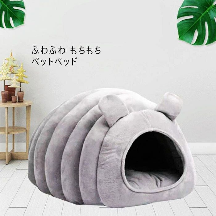 ペットベッド 猫 猫用 ベッド ドームハウス ペットベッド ドーム型　ベッド ドーム...