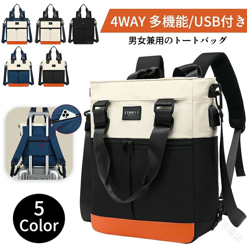 リュックサック ショルダーバッグ トートバッグ 4WAY 多機能 バッグ 大容量 ビジネ...