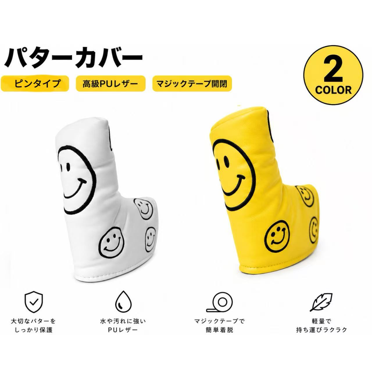 パターカバー ピン型用 ゴルフ ヘッドカバー スマイル柄 マジックテープ式 イエロー ホワイト PUレザー 傷防止