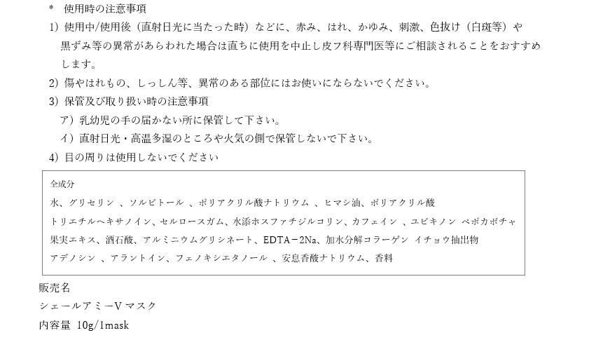 Chere amie shape up V Mask シェールアミーVマスク　シェイプアップマスク　30分で簡単小顔実感 chereamie　楽天　マスク　在庫あり