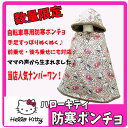 【送料無料】防寒ポンチョ ベビー こども レインコート 自転...