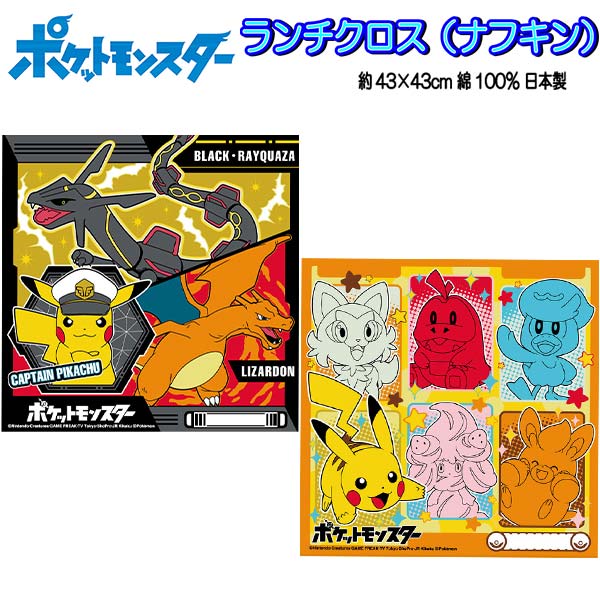 ランチクロス ポケモン 2024 スカーレット バイオレット ポケットモンスター 弁当包み 給食 ナフキン 男の子 子供 キッズ グッズ ニャ..